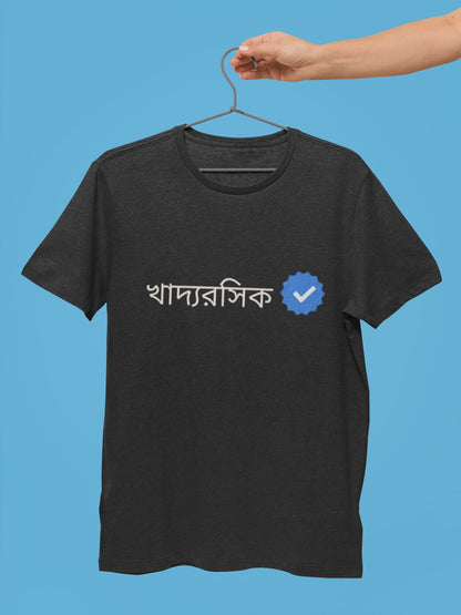 Khadyoroshik Verified - Bengali Quote Unisex Tee